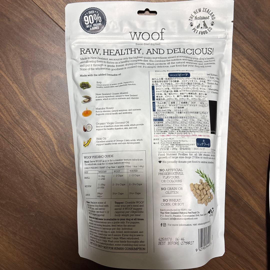 woof ビーフレシピ ドライドッグフード 2袋