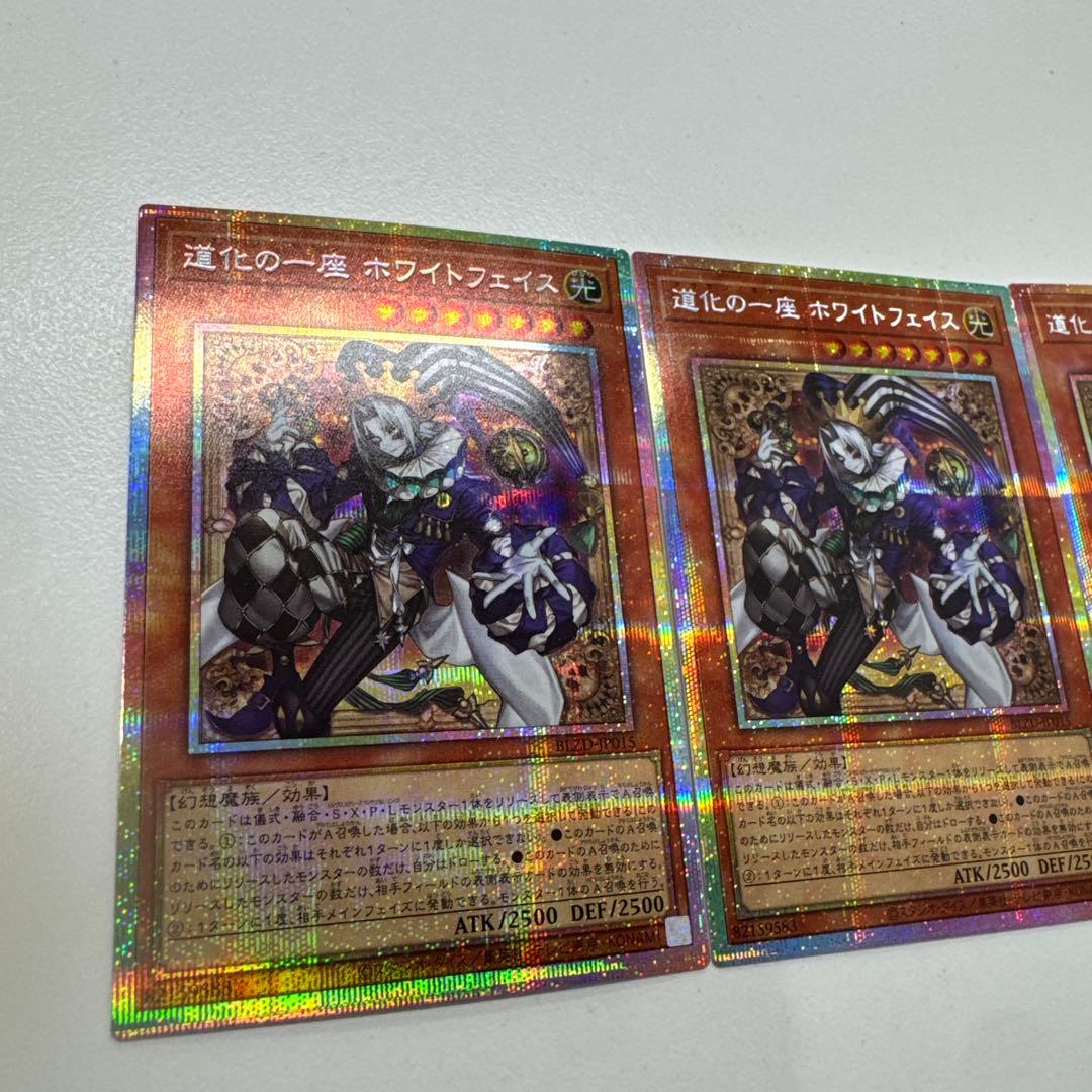 道化の一座 ホワイトフェイス プリズマ　3枚セット　座標統一