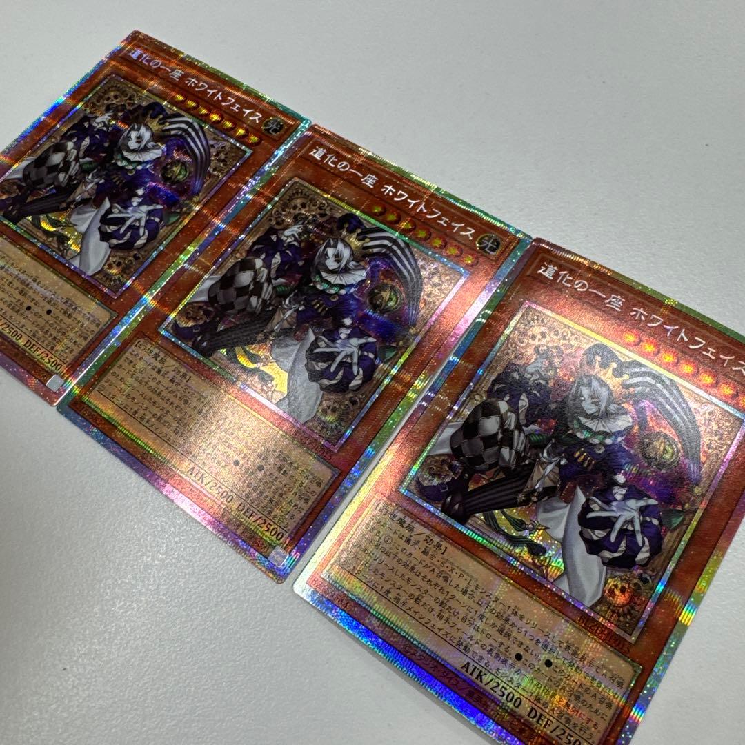 道化の一座 ホワイトフェイス プリズマ　3枚セット　座標統一