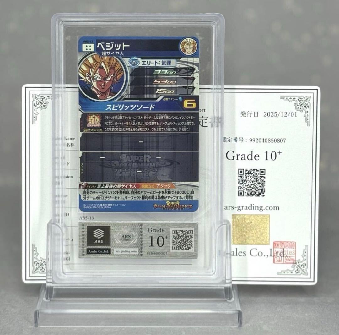 【 ARS鑑定 10+ 】ベジット ABS-13