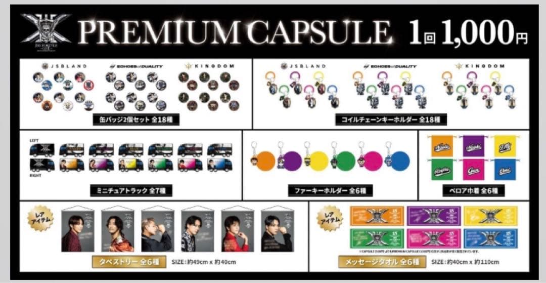 【レア！】ELLY メッセージタオル プレミアムガチャ スタジアム