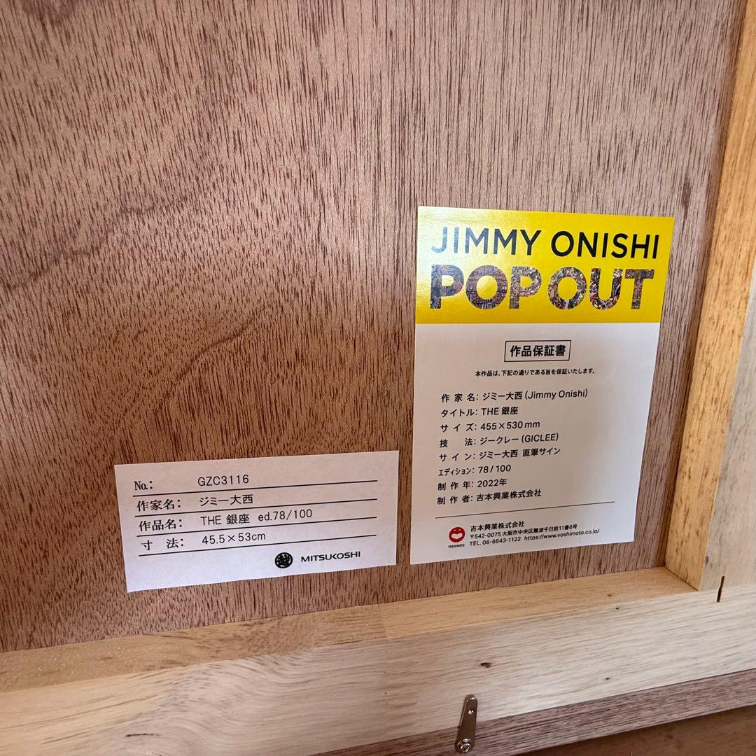 ジミー大西 THE 銀座 ジークレー 銀座展限定品 直筆サイン入り