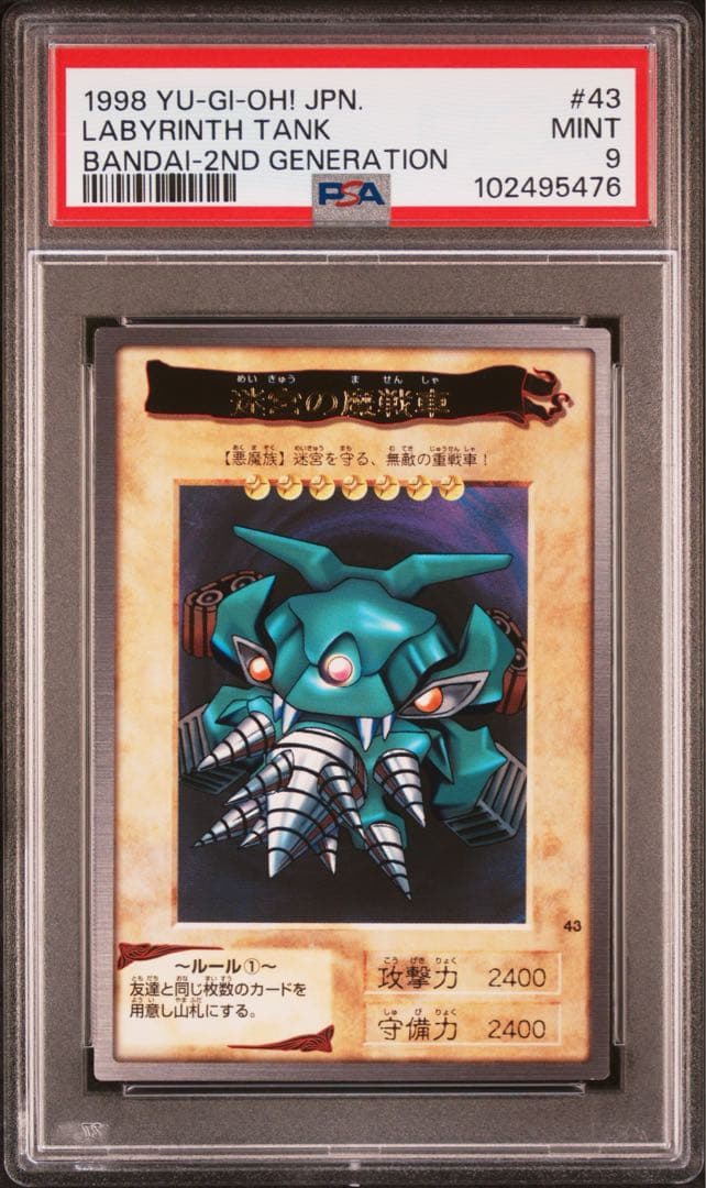 【 鑑定品 PSA9 】　最安値　美品　バンダイ　迷宮の魔戦車　字レア