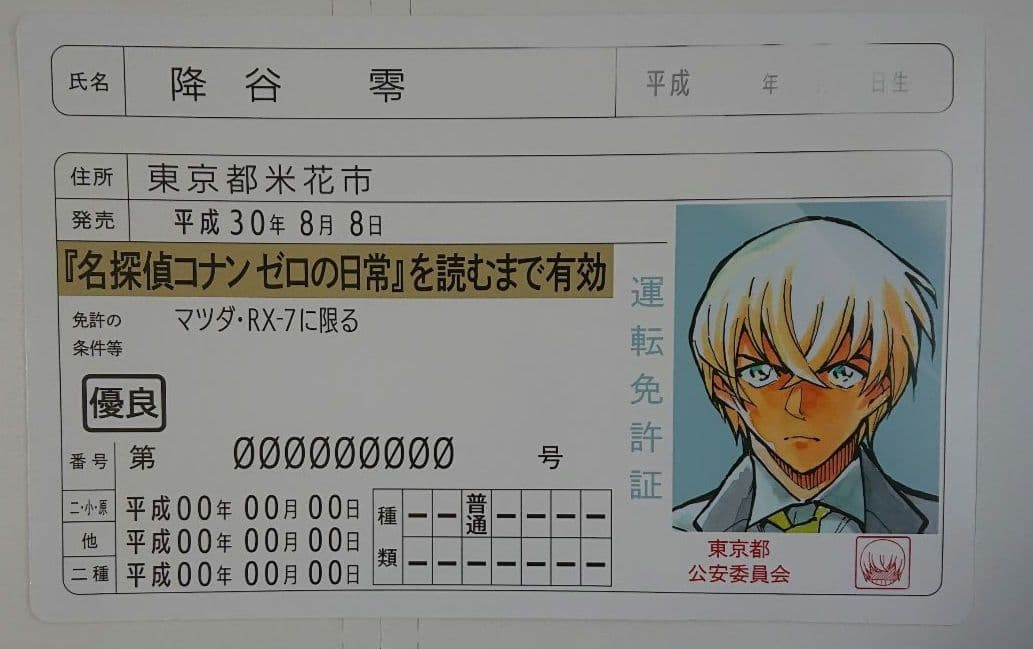 ゼロの日常 免許証 非売品 販促物 希少