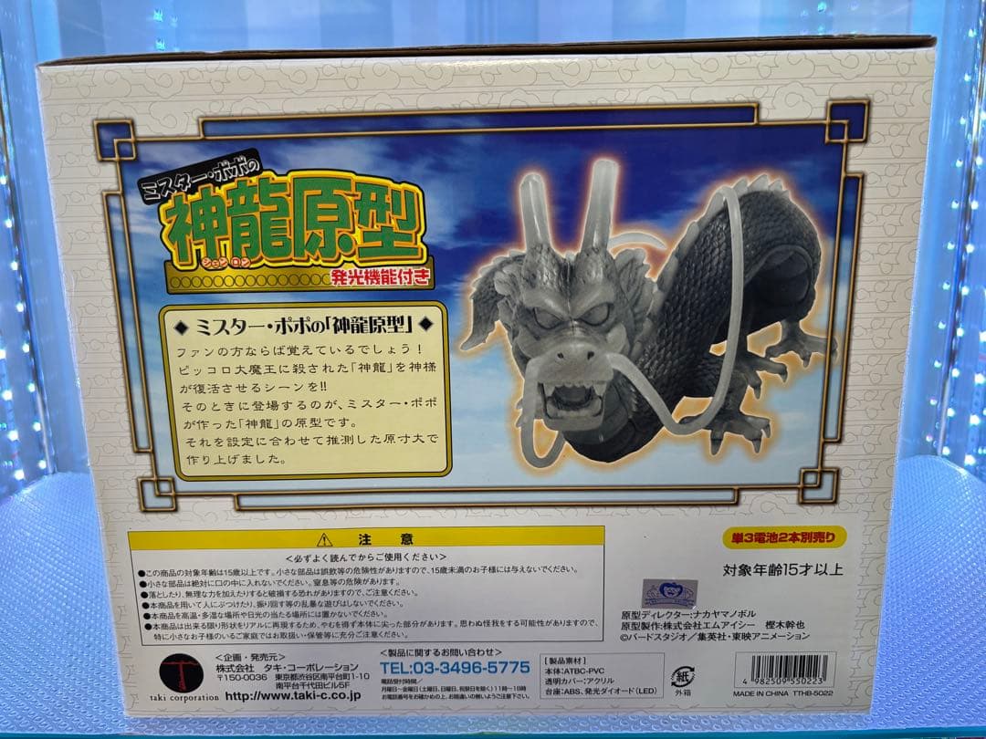 Y*o様 ドラゴンボール フィギュア 絶版 ミスターポポの 神龍原型 タキコーポ