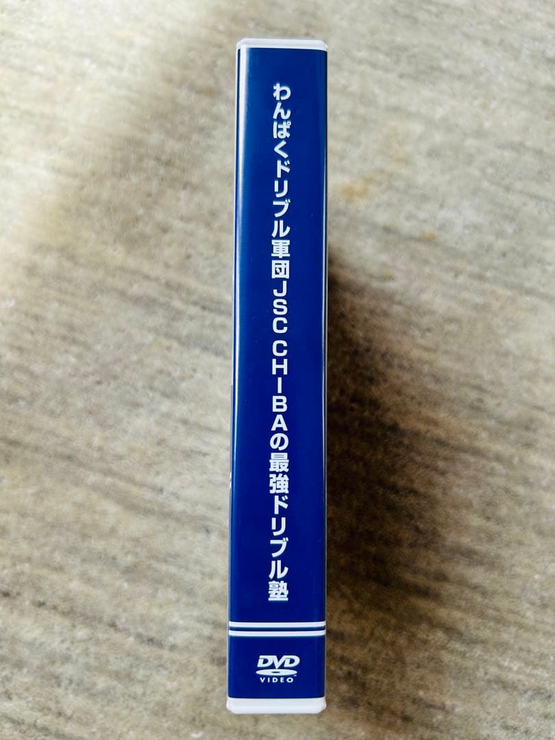 わんぱくドリブル軍団JSC CHIBAの最強ドリブル塾　DVD