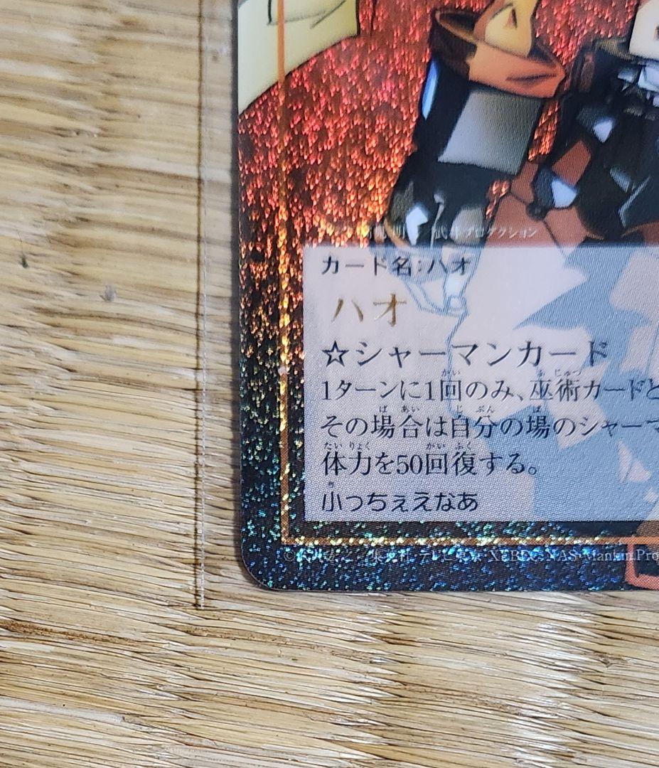 シャーマンキング CARD GAME 超・占事略決　ハオ007/009スペシャル