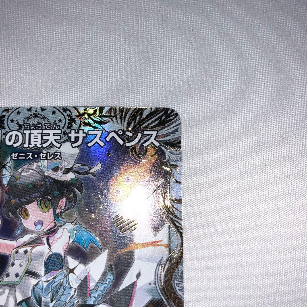 呪怨の頂天 サスペンス 金 金トレジャー