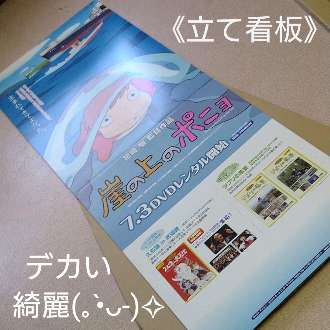 崖の上のポニョ　立て看板　パネル