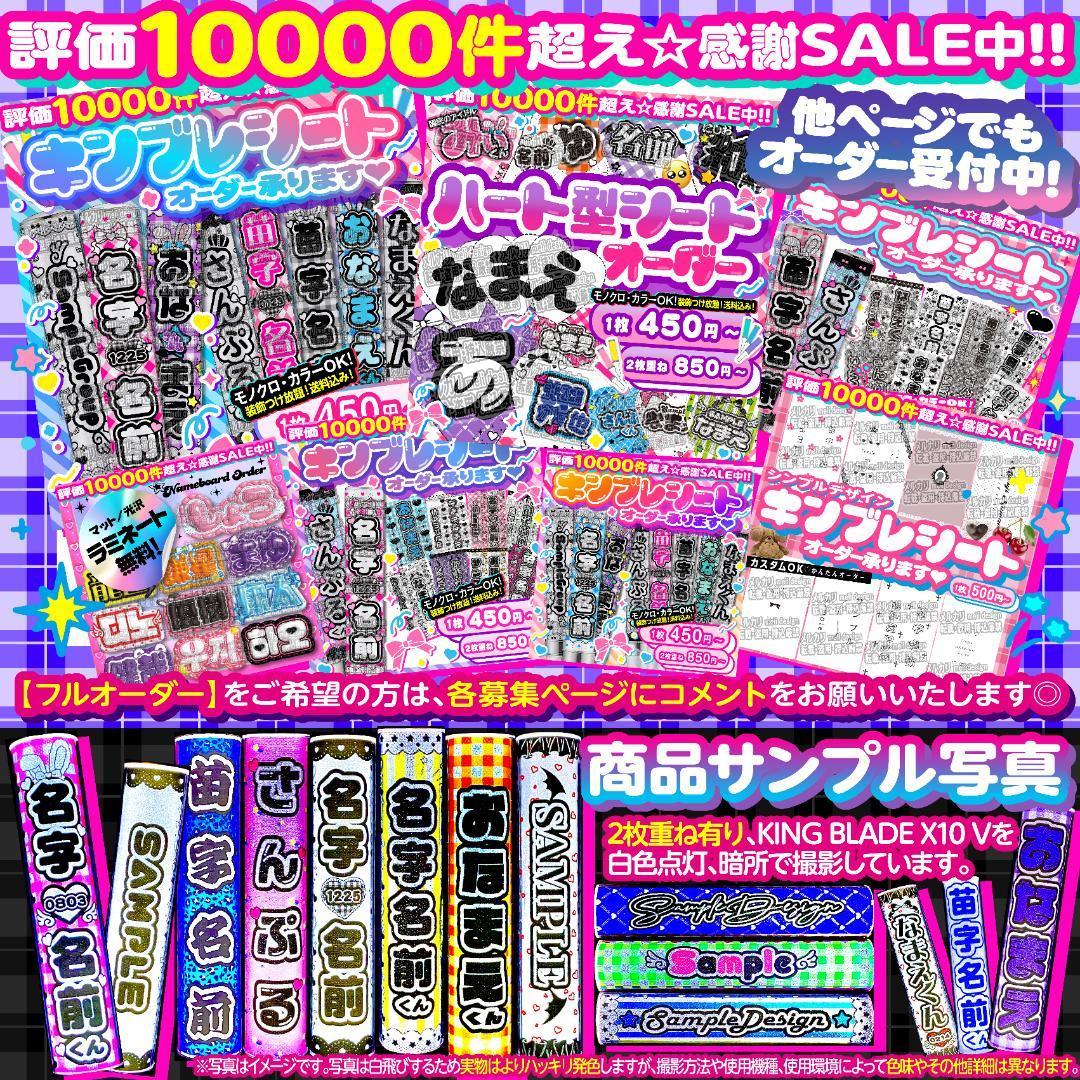 ぽめ様⑅キンブレシート オーダー /11