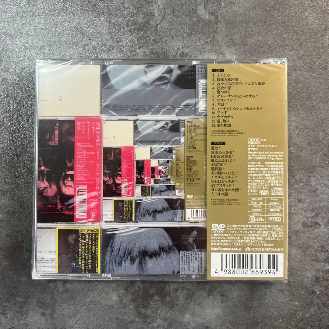 クリープハイプ『クリープハイプ名作選』初回限定盤CD＋DVD☆新品未開封品☆