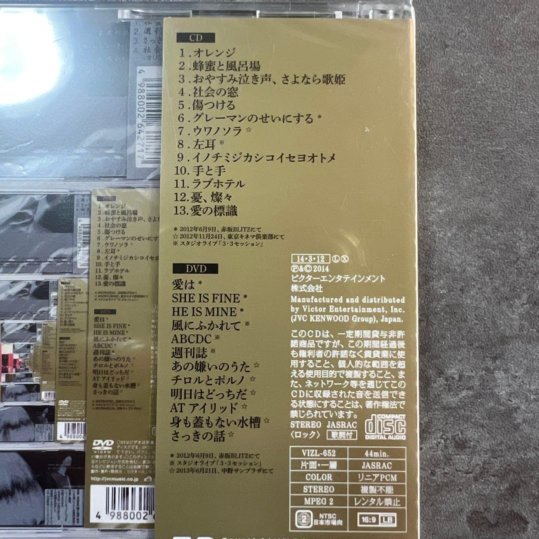 クリープハイプ『クリープハイプ名作選』初回限定盤CD＋DVD☆新品未開封品☆