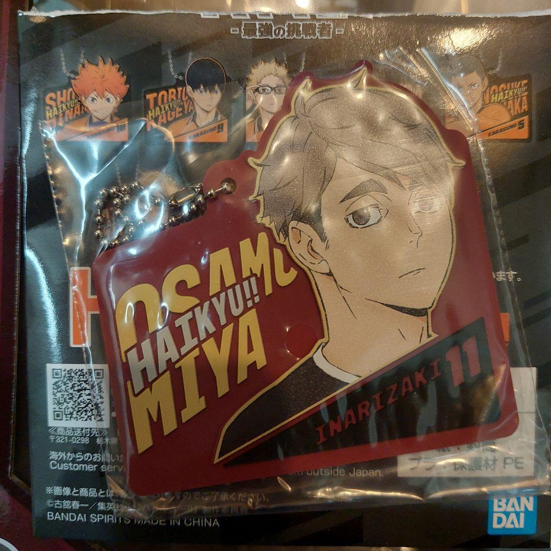 ハイキュー!! 宮治 フィギュア & キーホルダー