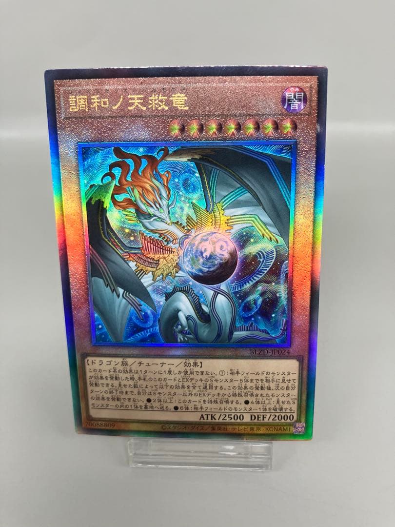 ●T 遊戯王 調和ノ天救竜 アルティメットレア3枚 N5768