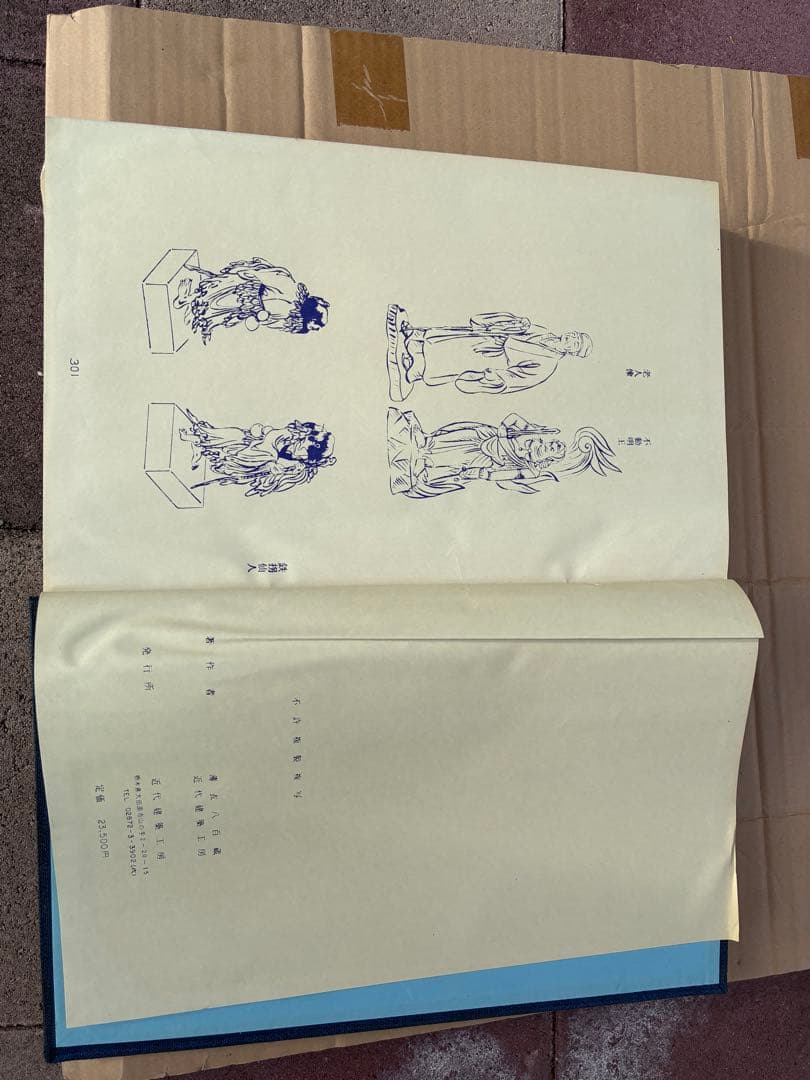 工房指導図版集 近代建築工房