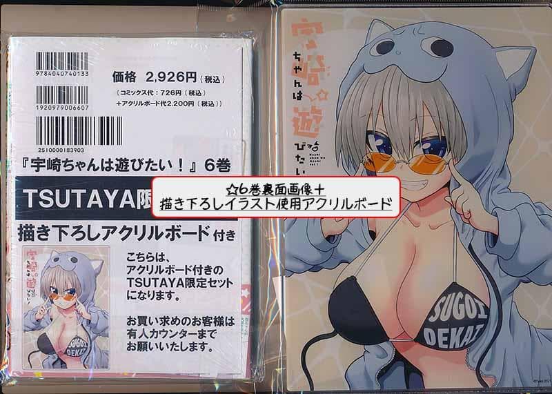 ☆アニメ化作品/特典15点付き[丈] 宇崎ちゃんは遊びたい！1-2、5-8巻