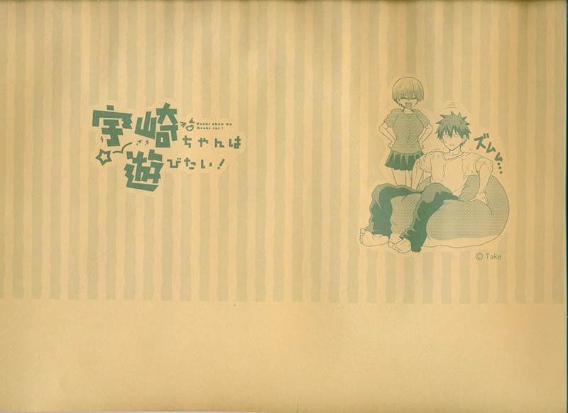 ☆アニメ化作品/特典15点付き[丈] 宇崎ちゃんは遊びたい！1-2、5-8巻