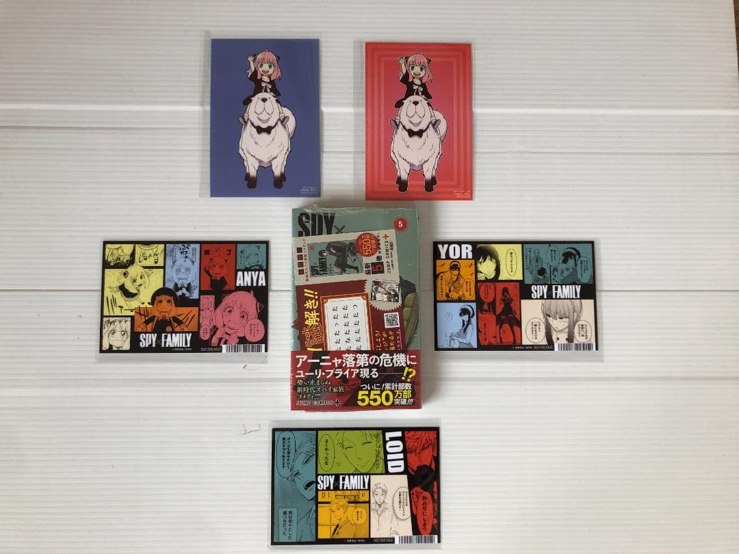 新品　スパイファミリー　SPY　　全巻　初版　特典　ポストカード