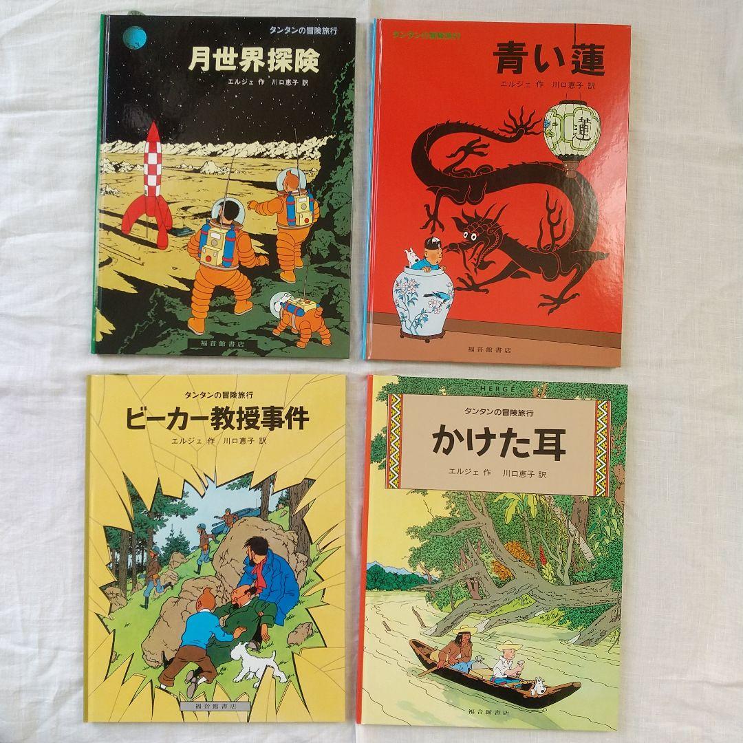 新品同様 タンタンの冒険旅行 ハードカバー17冊セット 箱入り + 英語版 4冊