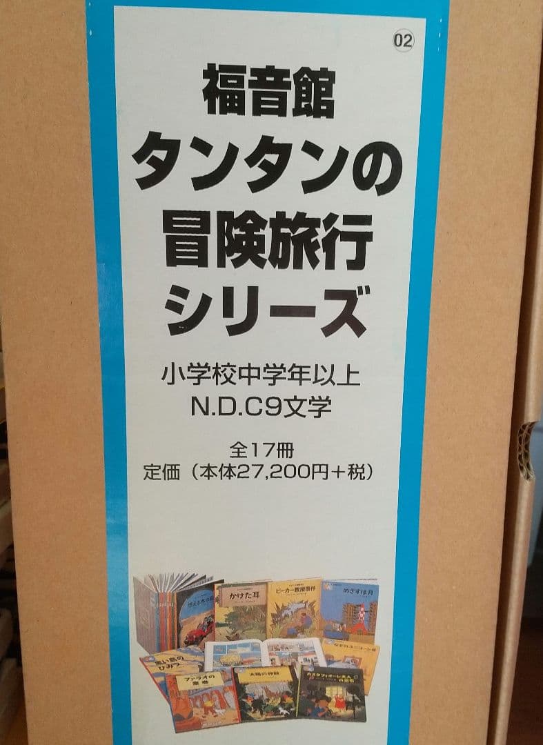 新品同様 タンタンの冒険旅行 ハードカバー17冊セット 箱入り + 英語版 4冊