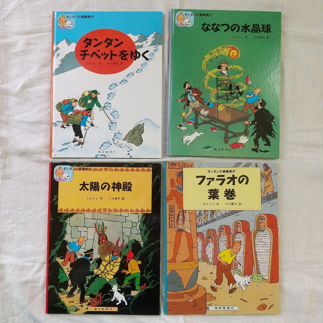 新品同様 タンタンの冒険旅行 ハードカバー17冊セット 箱入り + 英語版 4冊