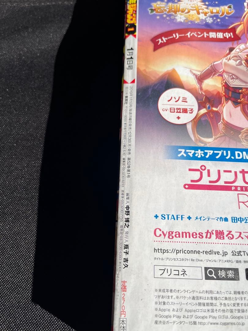 週刊 少年 ジャンプ 2019年 1号 新連載 チェンソーマン