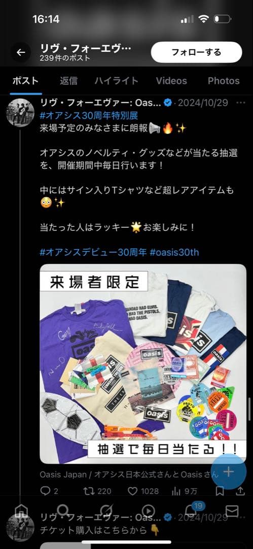 oasis Tシャツ 30周年特別展　抽選