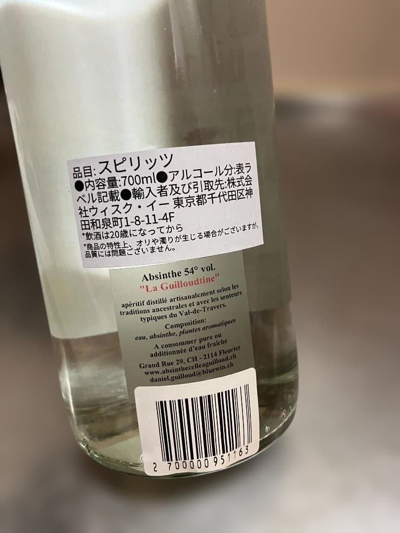 【新品未開封】アブサン La Guilloudtine 54% 700ml