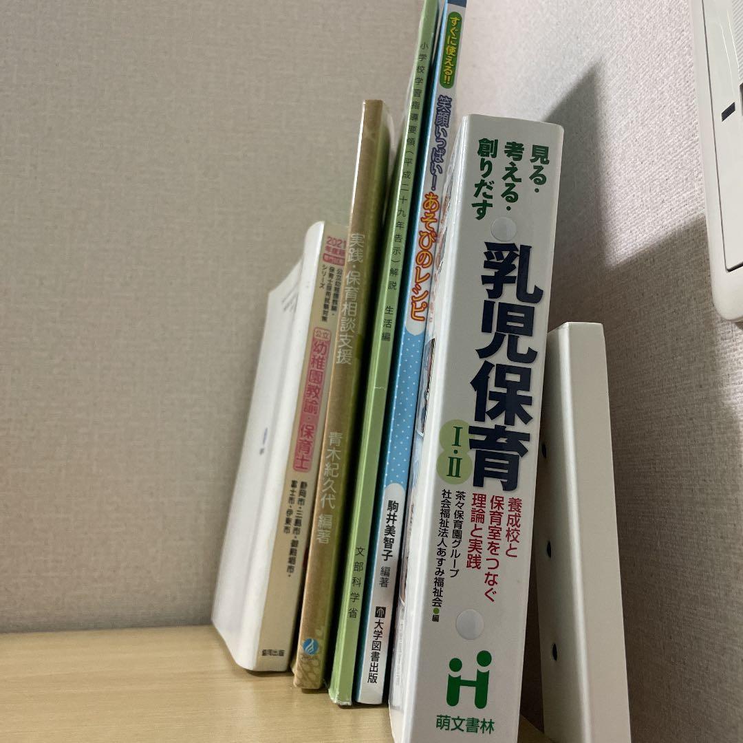教科書 参考書　保育士　幼稚園教諭