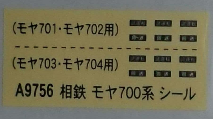 Nゲージ マイクロエース 相鉄 モヤ700形 4両セット