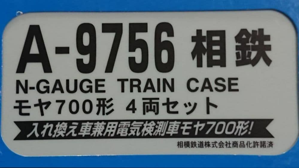 Nゲージ マイクロエース 相鉄 モヤ700形 4両セット
