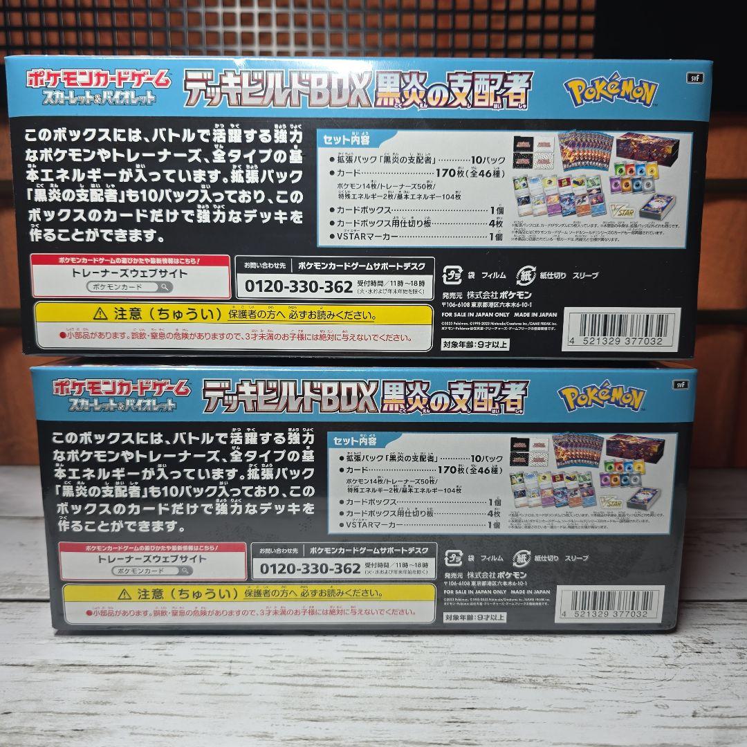 デッキビルドBOX 黒炎の支配者 66枚入 - 2 BOX