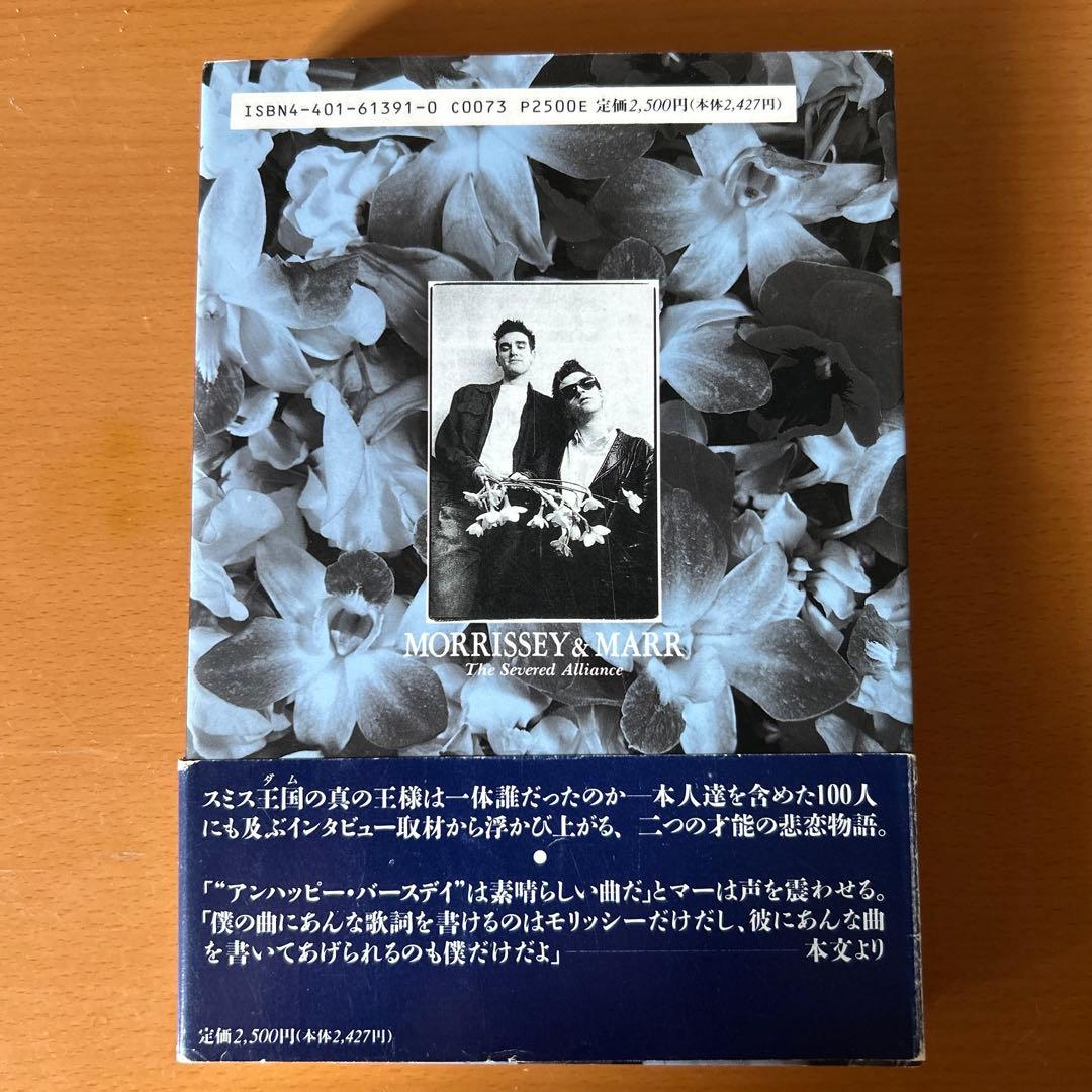 アート・デザイン・音楽 MORRISSEY & MARR -The Severed Alliance-