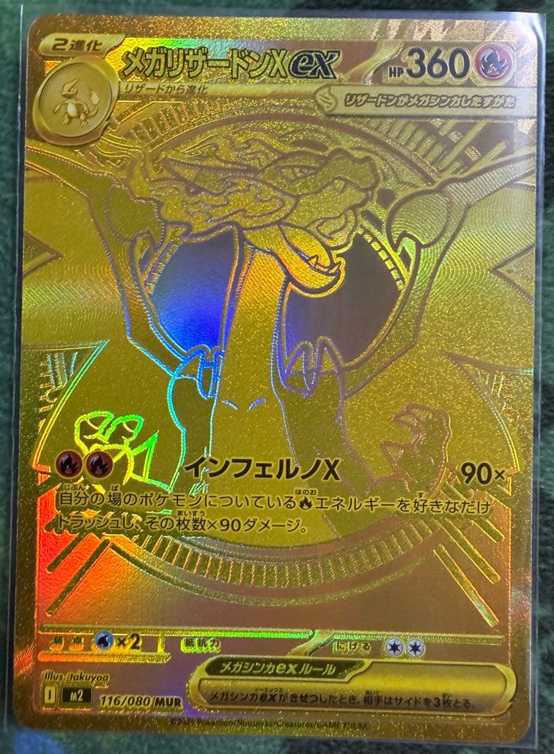 ポケモンカード　メガリザードンxex mur