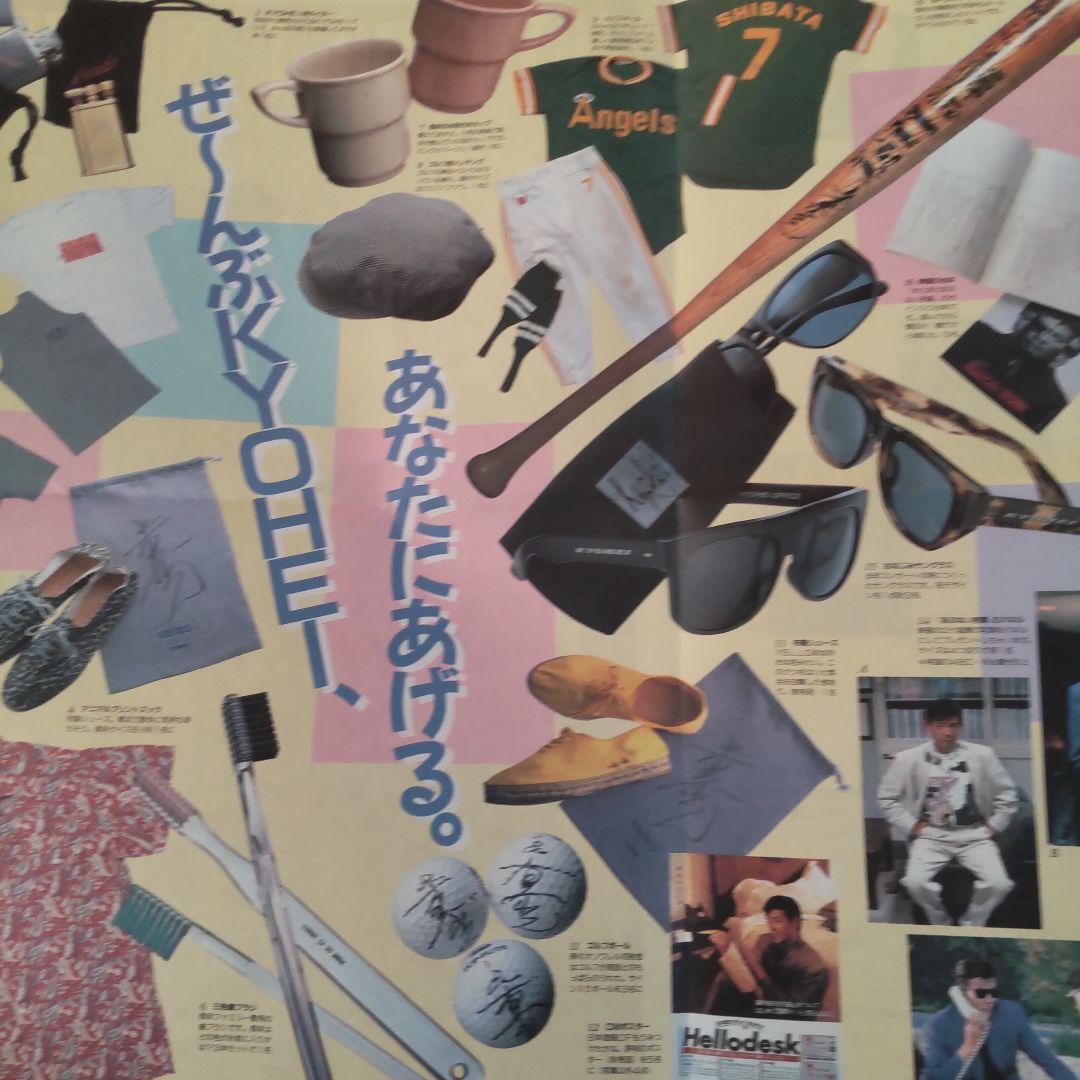 柴田恭兵ファンクラブグッズ会報