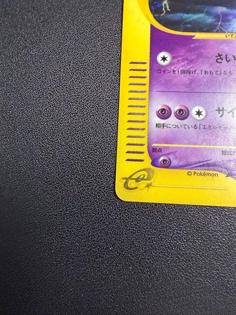 美品　絶版　ミュウツー キラ★ 第1弾基本拡張パック 118/128