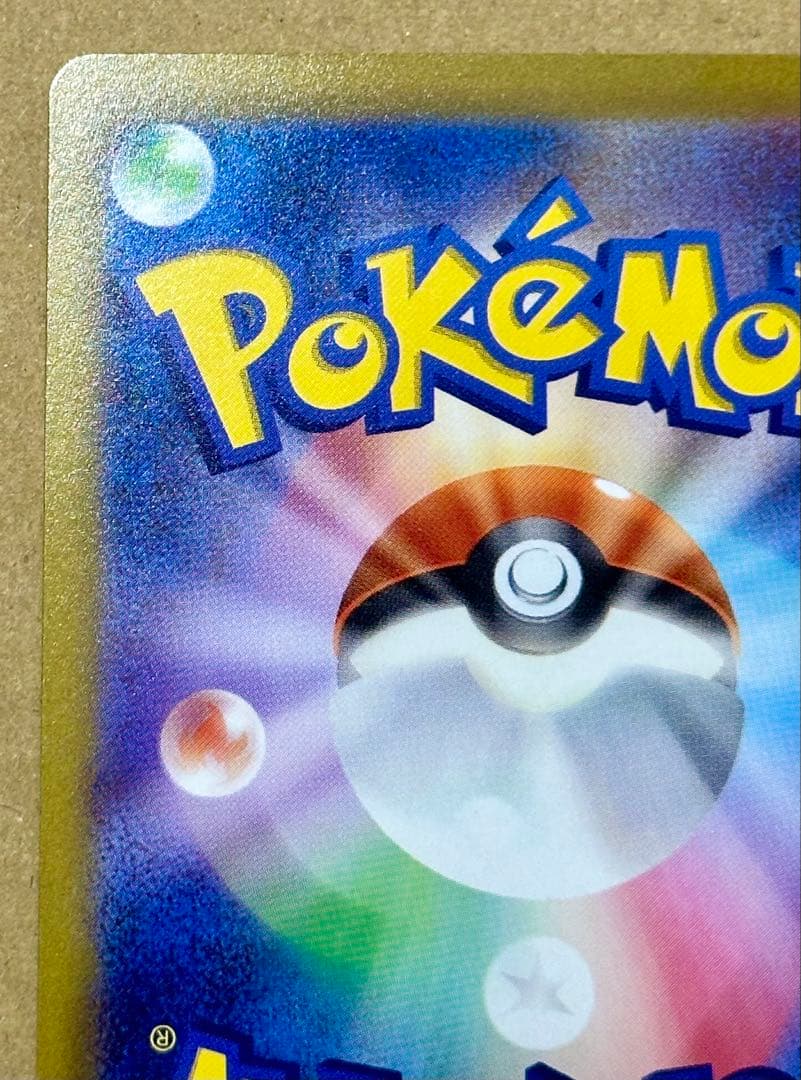 ポケモンカード コイキング AR SV1a トリプレットビート 080/073