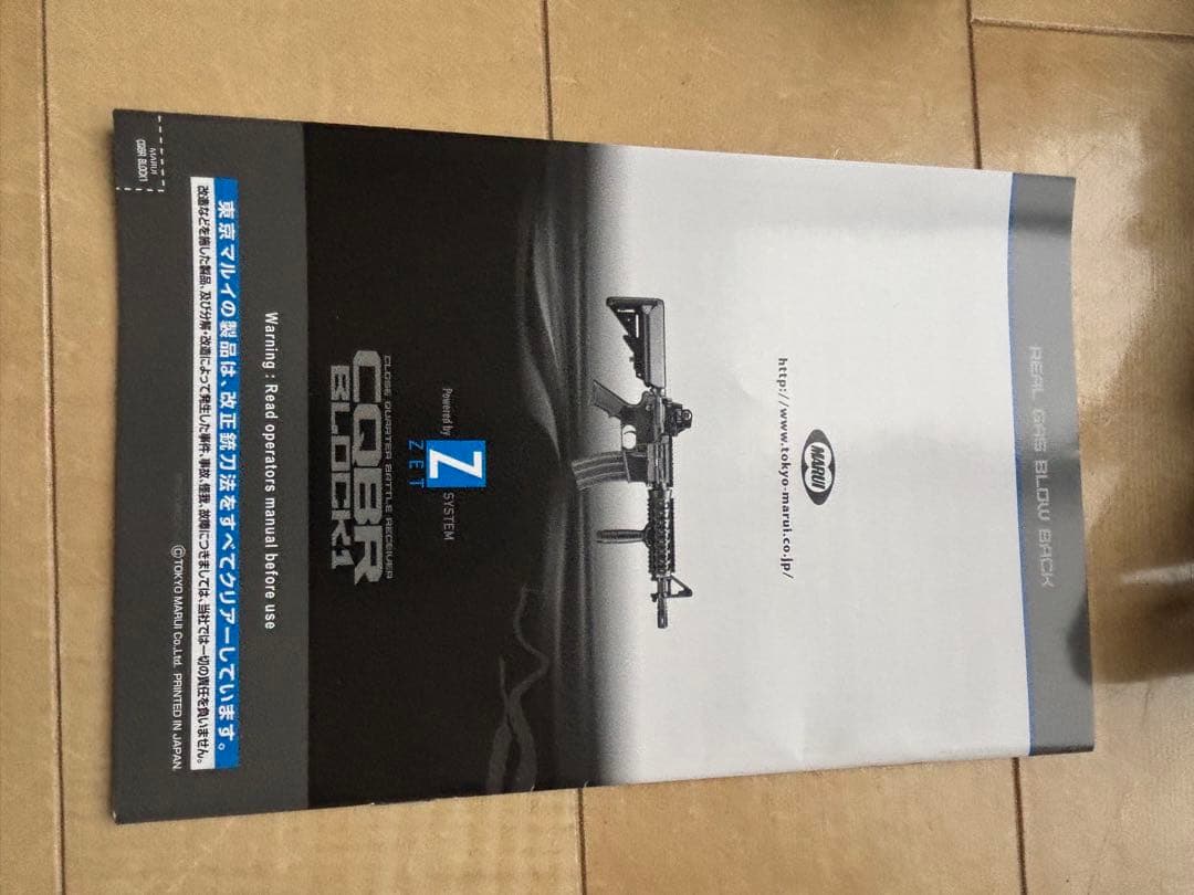 東京マルイ　ガスブローバックマシンガンCQBR ブロック1