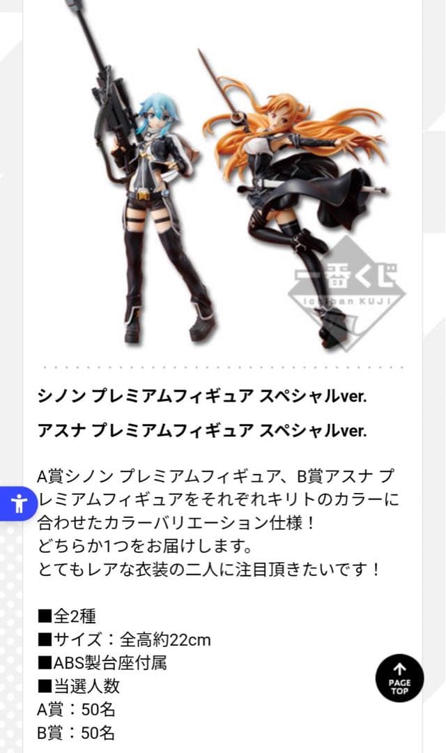 【50体限定】一番くじプレミアム　SAO　アスナ　キリトカラー　フィギュア