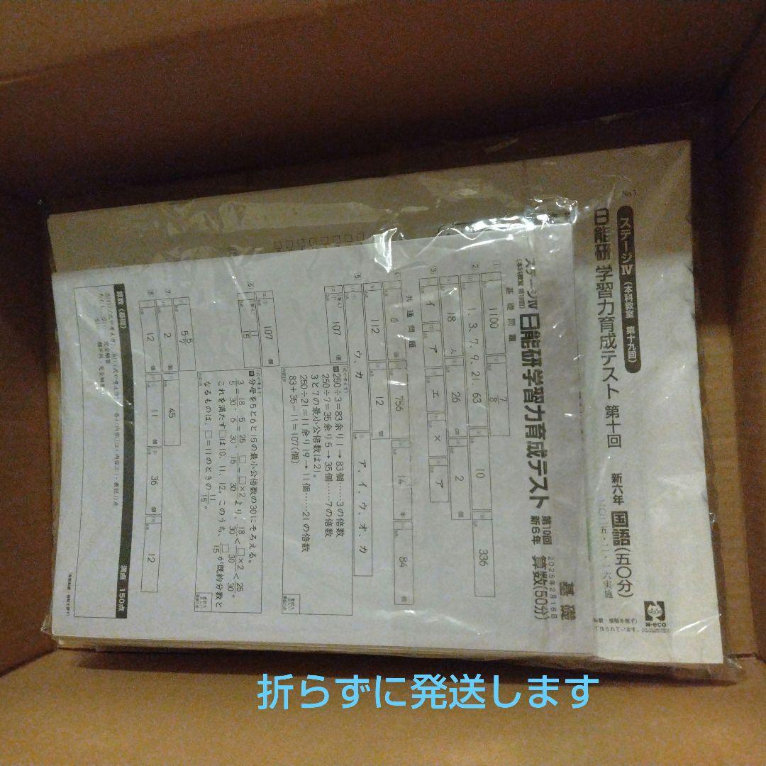 【最新版】2025年度日能研6年　前期　学習力育成テスト　全17回分