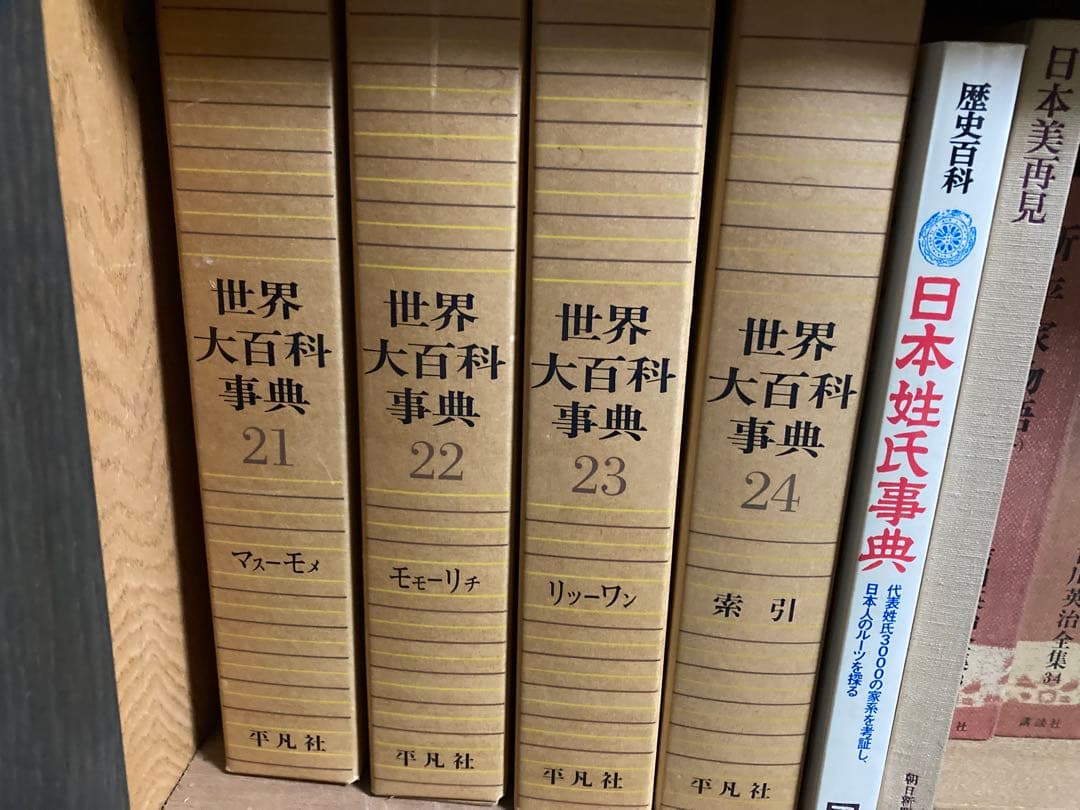世界大百科事典 24巻セットの13-24巻