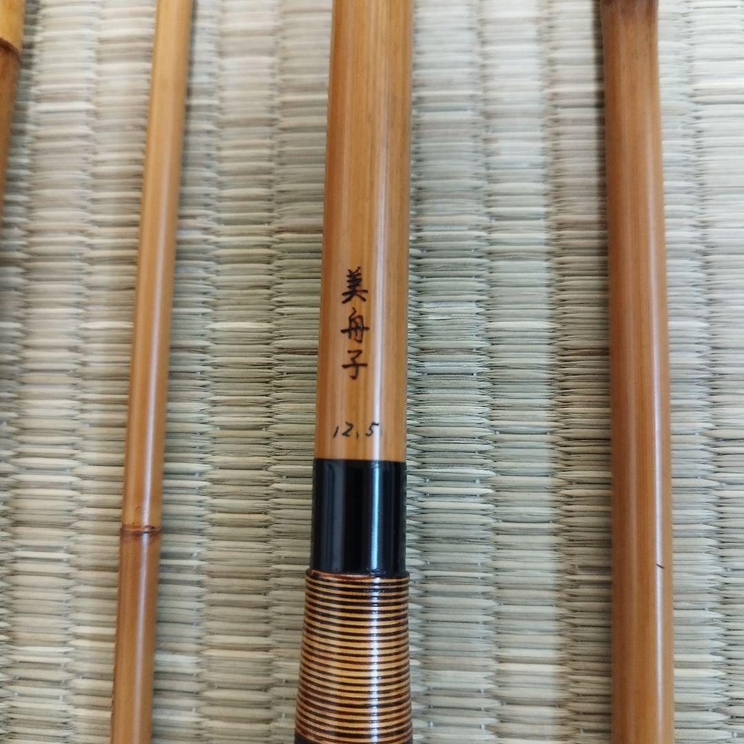 へら竿　和竿　竹竿　美舟子　12.5尺 専用袋付き
