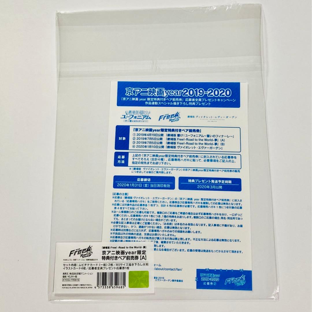 劇場版 Free! 限定特典 A5サイズ大判イラストカード 4枚セット＋応募券