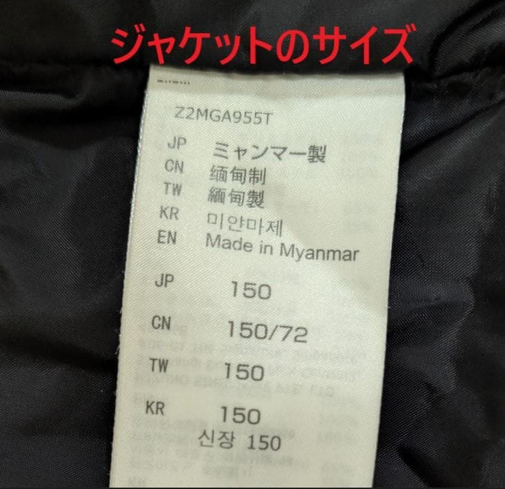ミズノ スキーウェア上下 150 2024年購入 アマゾン新品 21,890円