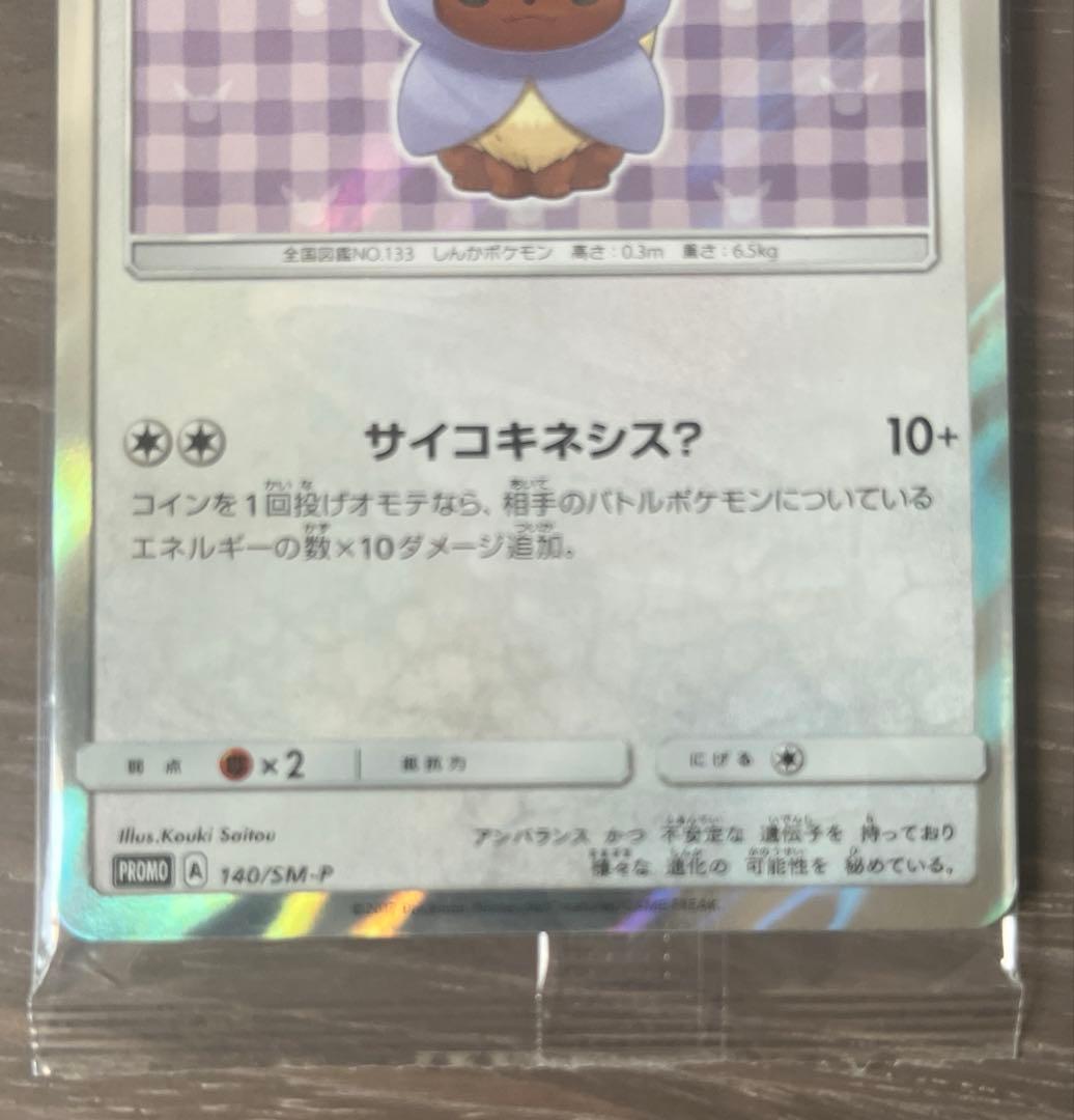 【未開封】ポンチョを着たイーブイ エーフィ 140/SM-P プロモ PROMO