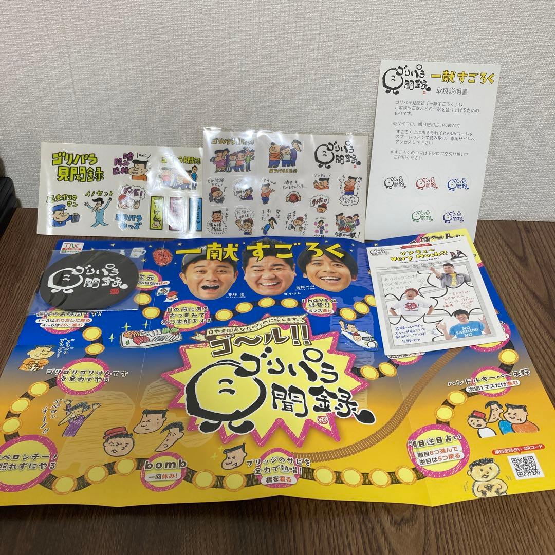 ゴリパラ見聞録　DVD vol.1-8