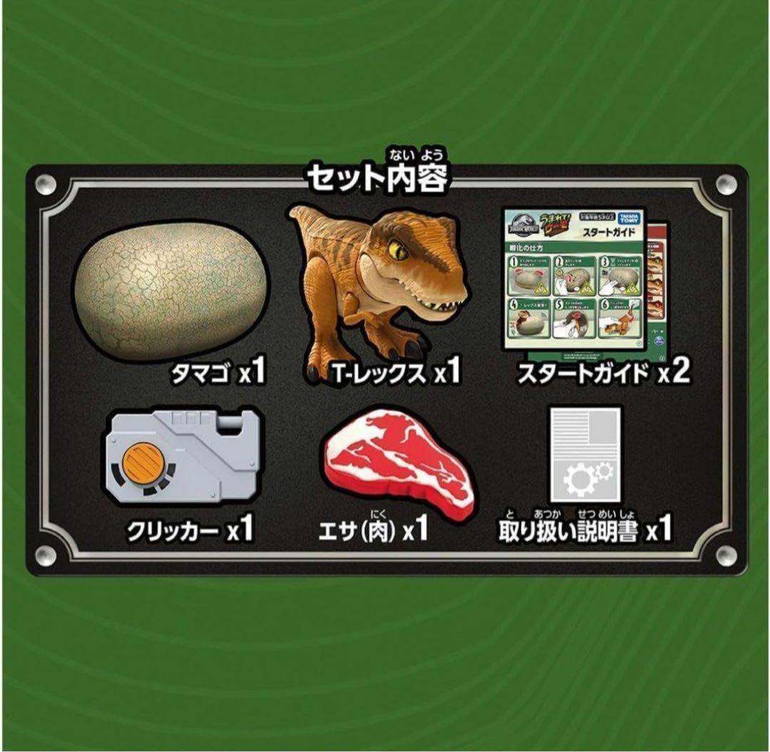 【新品未開封 】 うまれて! ウーモ ジュラシック・ワールド T-レックスエッグ