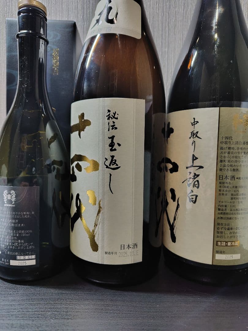 【空瓶】十四代各種（2025年）