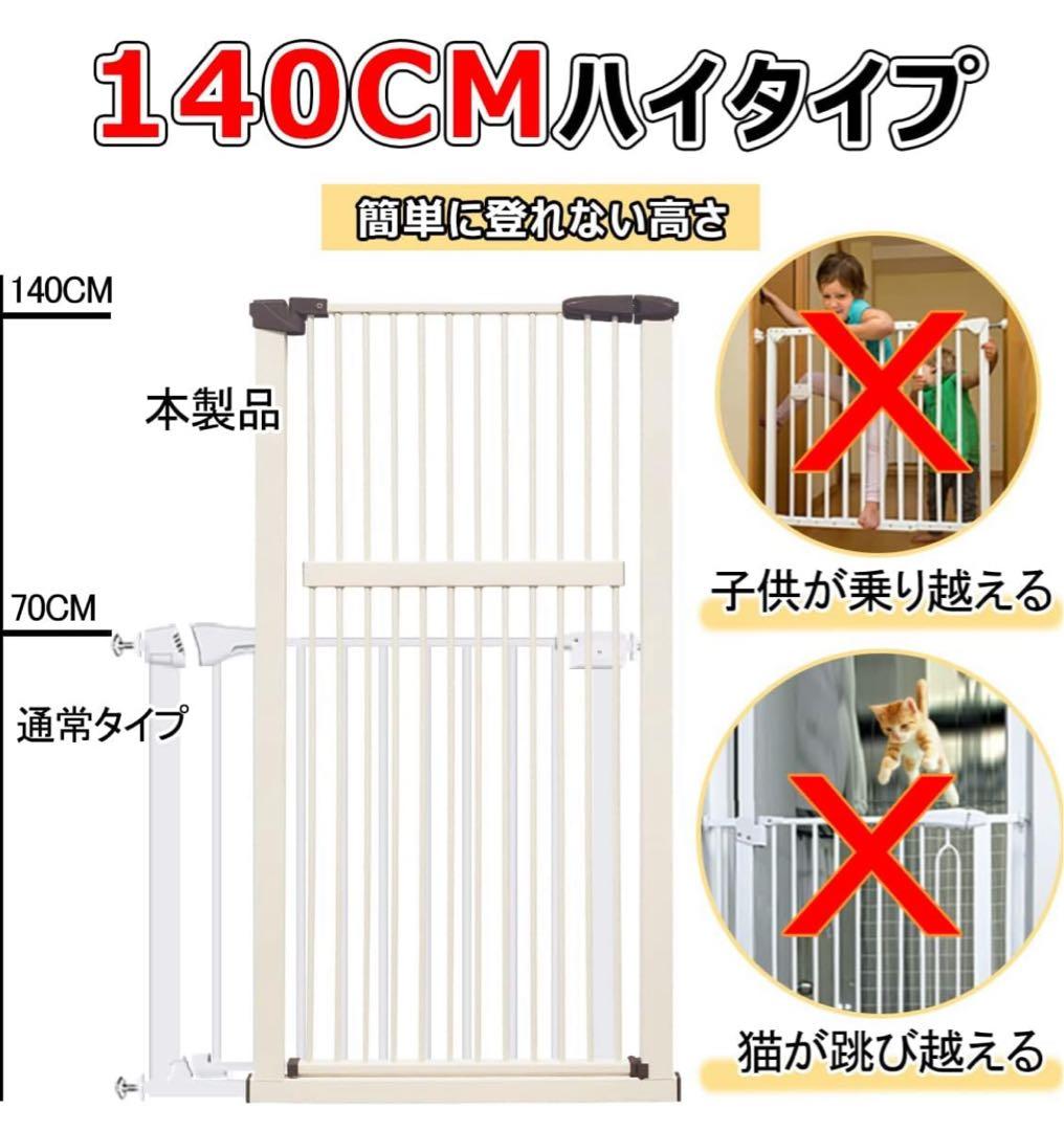 【東京都内限定】 ペット用ゲート ホワイト 76.5-86cm x 140cm