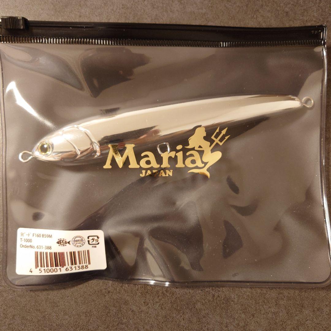 【限定カラー】Maria ラピードF160 レガードF165セット